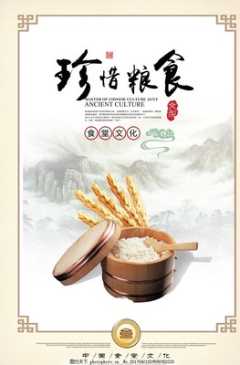 食堂文化 展板,食堂標語 珍惜糧食 公益廣告 節約-