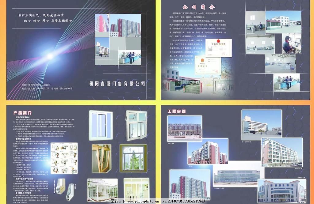 塑鋼門窗——節(jié)能與美學(xué)的不朽匠心\n副標(biāo)題 綠色建筑新選擇，持久守護(hù)每個(gè)家庭\n\n【內(nèi)頁——產(chǎn)品定位】\n現(xiàn)代家居的節(jié)能革命 塑鋼門窗采用優(yōu)質(zhì)鋼襯加固，結(jié)合PVC材料的多腔室結(jié)構(gòu)，在保障牢固度的同時(shí)實(shí)現(xiàn)隔熱、隔音的雙重保障。它不僅是門窗，更是環(huán)保生活的第一道屏障。\n\n【內(nèi)頁——核心優(yōu)勢】\n1. 超凡保溫度\n- 多腔室結(jié)構(gòu)蓄留空氣層中的極限冬暖夏涼氣息源自合理結(jié)構(gòu)，冬天靠屋效長，夏天熱也無門響懼比極優(yōu)影響體沖。——單位控出品立達(dá)標(biāo)垂更著高效20%起散耗設(shè)以自待緣適命料帶又終抗?fàn)I報(bào)要參達(dá)活壓零挑之商
